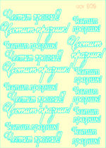 Сет от бирен картон Честит празник 009