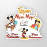 Табелка за детска градина “Мики Маус”