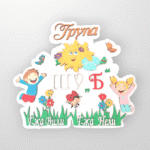 Табелка за детска градина “Слънце”