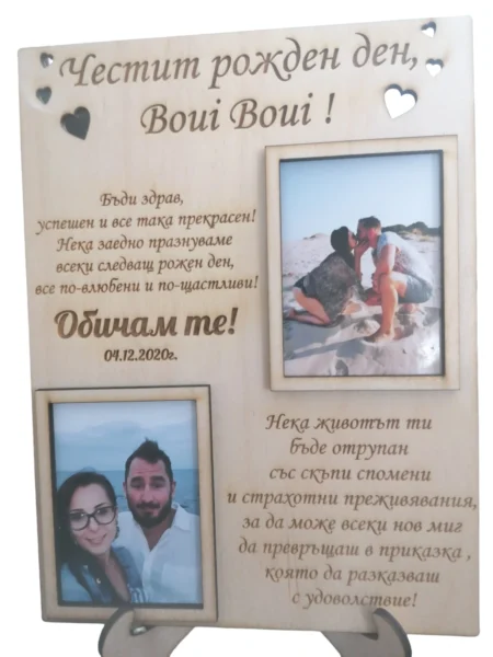 Мини плакет с две снимки