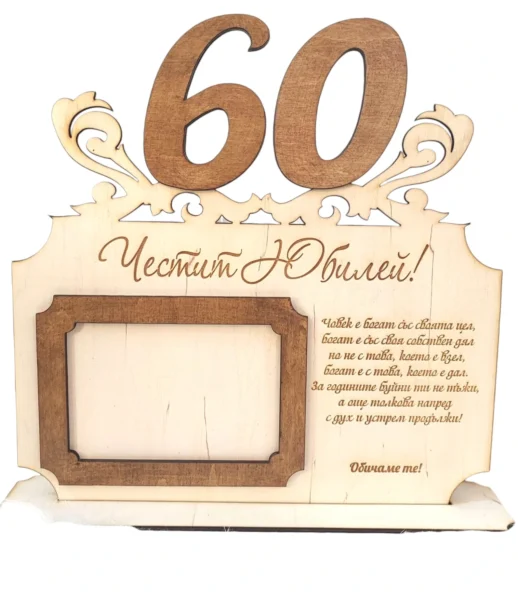 плакет юбилей