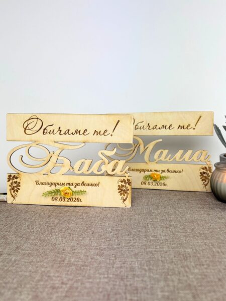 Дървена картичка “Благодаря ти”