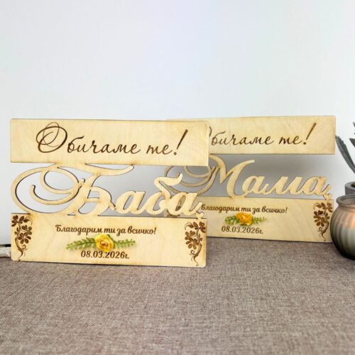 Дървена картичка “Благодаря ти”