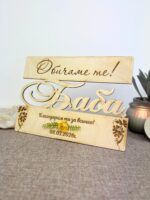 Дървена картичка “Благодаря ти”