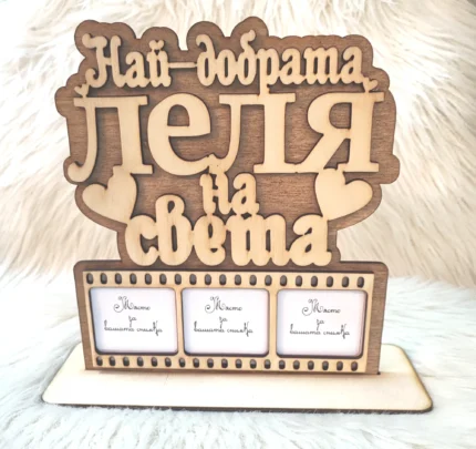 Най-добрата леля на света