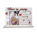 Обичам те, защото …