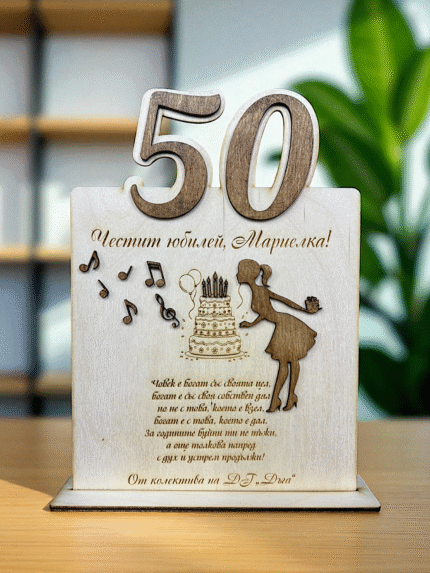 юбилей 50