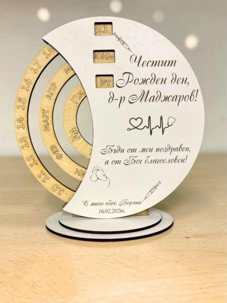 Вечен календар за лекар