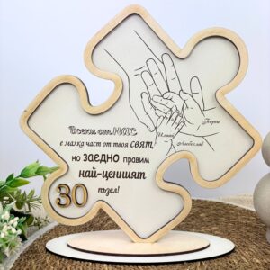 Персонализирано дървено пано „Пъзел“ – подарък с имена