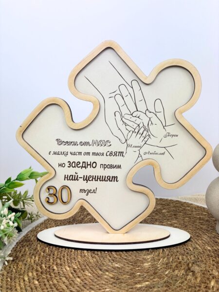 Персонализирано дървено пано „Пъзел“ – подарък с имена