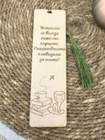 Дървен книгоразделител – Време за почивка