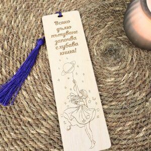 Дървен книгоразделител - Мечта