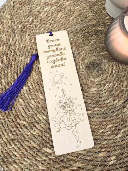 Дървен книгоразделител - Мечта