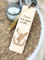 Дървен книгоразделител – Фантазия