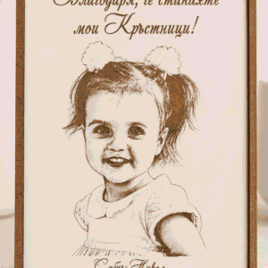 персонализирана гравирана снимка за кръстници