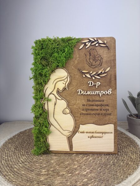 Плакет за лекар с благодарствено послание