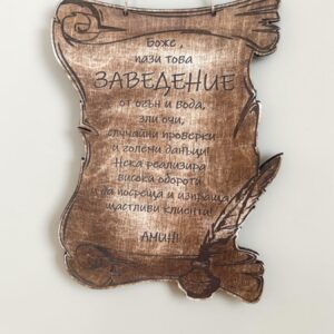 Плакет за откриване на нов обект